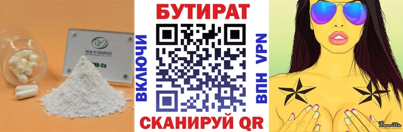 БУТИРАТ бутандиол  Камызяк 